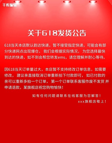创意红色大气关于618发货公告banner