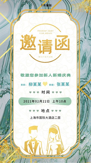 婚礼邀请函鎏金简约海报