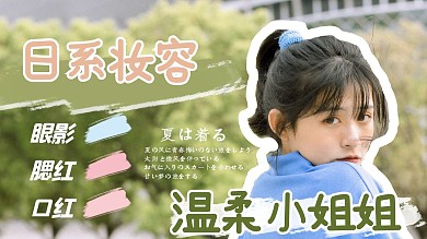 日系妆容女生绿色摄影图横版视频封面