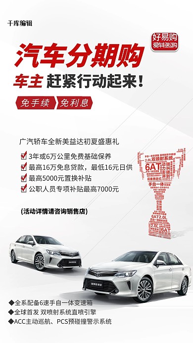 白色简约汽车分期购海报