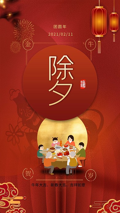 除夕红色创意海报