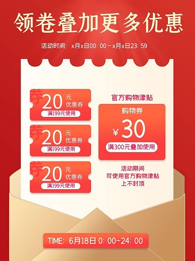 促销优惠卷红色简约电商主图