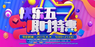 五一劳动节立体展板