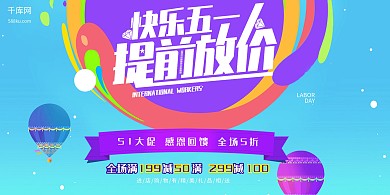 五一劳动节紫色创意节日促销展板