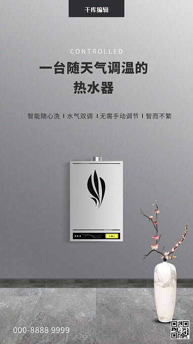 家用电器促销热水器灰色创意海报