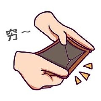 千库编辑原创元素打开空空钱包表情包插画元素