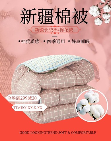 新疆棉被促销红色调创意简约风电商banner