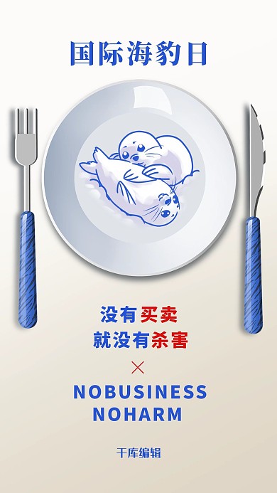 国际海豹日蓝色简约海报