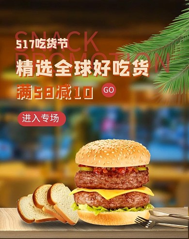 517吃货节汉堡褐色摄影风banner