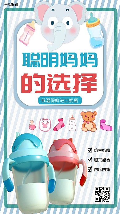 千库编辑原创进口奶瓶蓝色简约海报