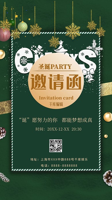 圣诞邀请函雪花绿色质感海报