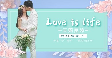 婚礼love蓝色创意电商banner