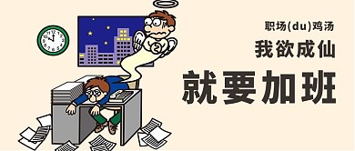 千库原创工作职场微信公众号封面图