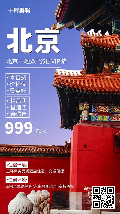 旅游攻略景点蓝色简约手机海报