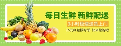 简约新鲜蔬果外卖店招