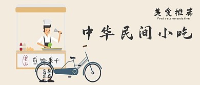 千库原创美食推荐微信公众号封面图