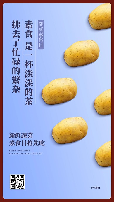 健康素食日土豆蓝色创意海报