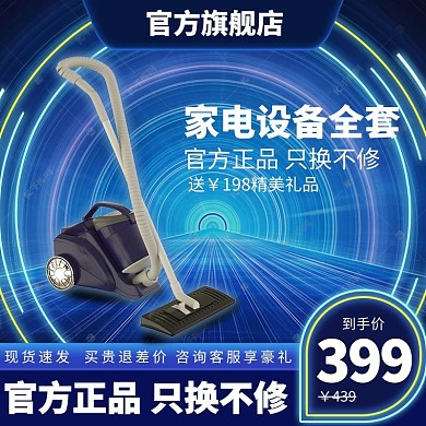 蓝色科技数码电器电商主图