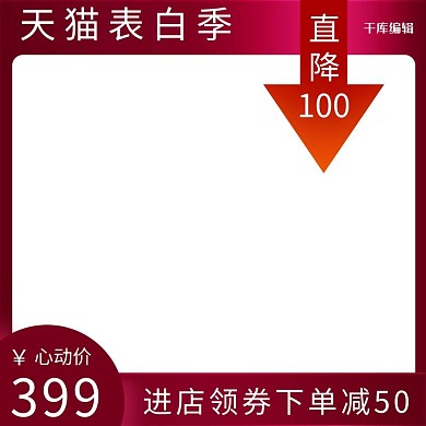 表白季送礼礼物促销活动红色京东电商主图