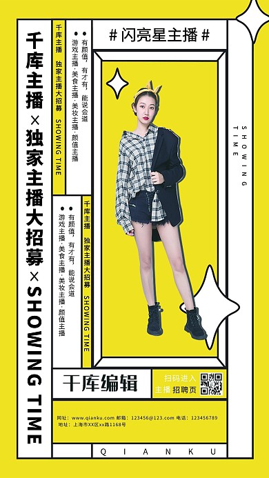 主播招募电商美女黄色线条海报