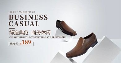 男鞋商务银色调简约风淘宝电商banner
