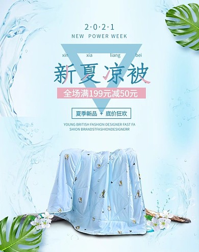 夏季促销夏凉被蓝色清新竖版banner