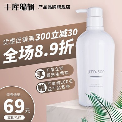 优惠大促洗护产品褐色简约风主图