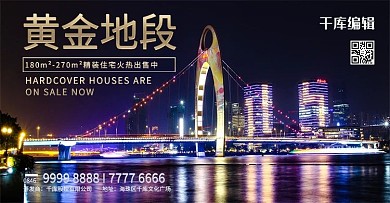 房地产城市黑色简约电商banner