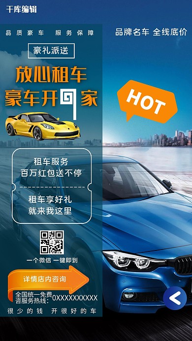 放心租车汽车租赁蓝色系简约海报