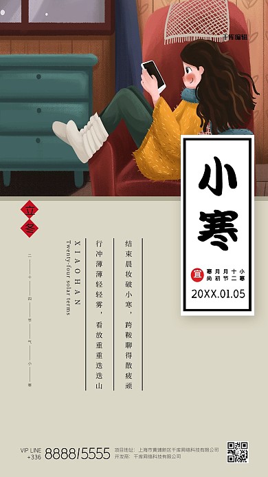 小寒卡通人物绿色创意海报