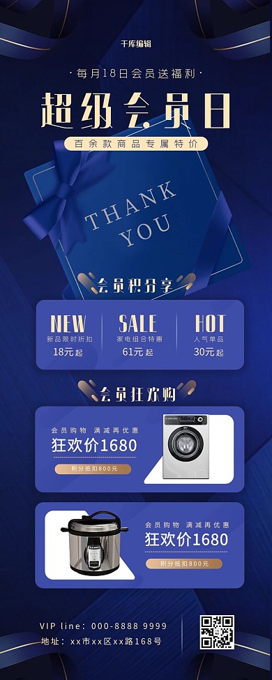 会员日积分促销蓝色简约营销长图