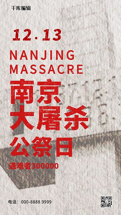 南京大屠杀文字红色简约大气海报