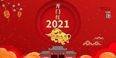 千库编辑原创2021开门红牛年红色中国风展板