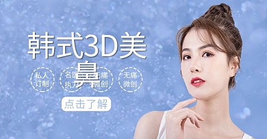 医美美鼻美女蓝色简约电商banner