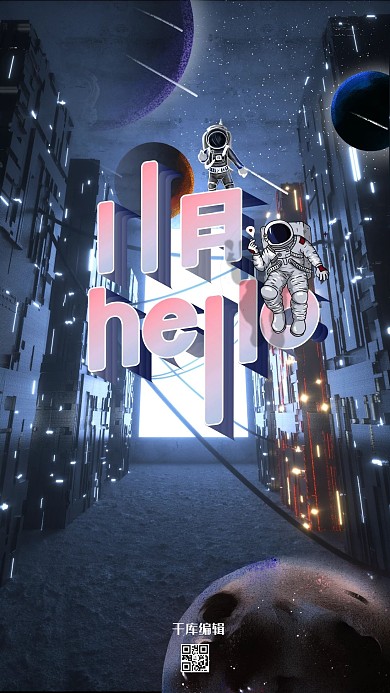 千库编辑原创元素十一月你好十一月问候星球太空人暗黑色系海报