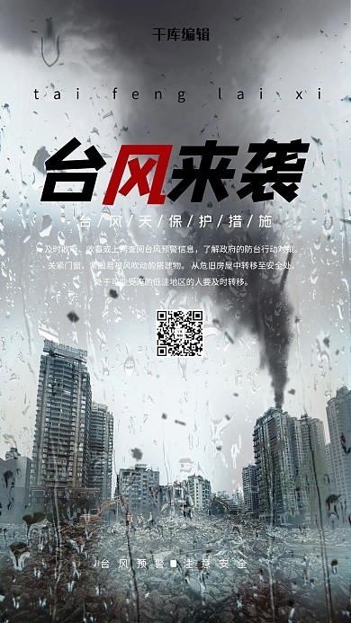 台风预警天气龙卷风海报