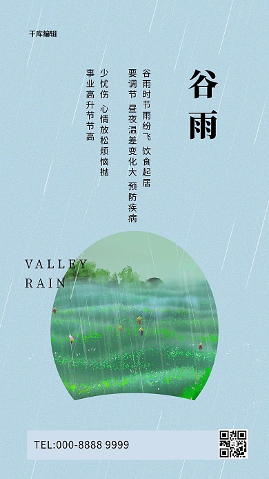 谷雨稻田蓝色创意海报