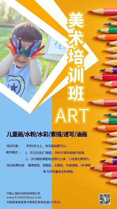 美术班画笔黄色简约海报