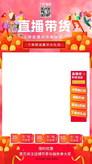 直播带货直播框暖色系简约电商直播框
