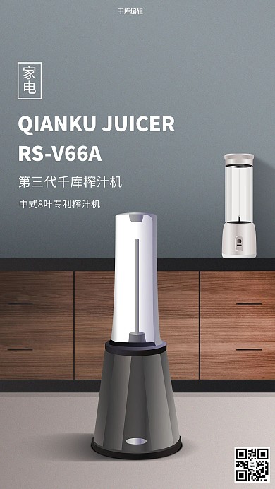 家用电器促销榨汁机灰色创意海报