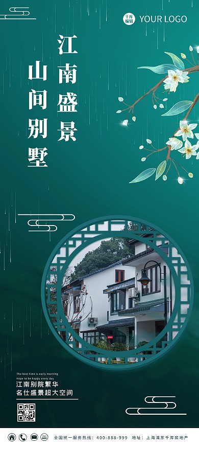 房地产宣传建筑 花绿色中国风展架