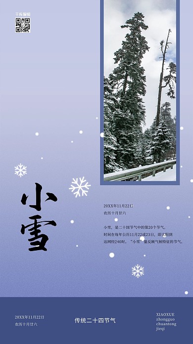 小雪传统节气古典宣传海报