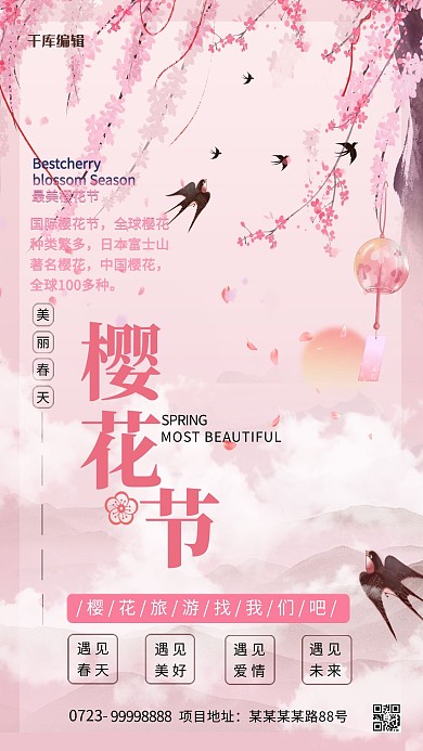 樱花节樱花粉色创意海报