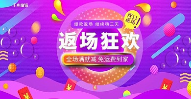 双十一返场狂欢紫色渐变电商banner