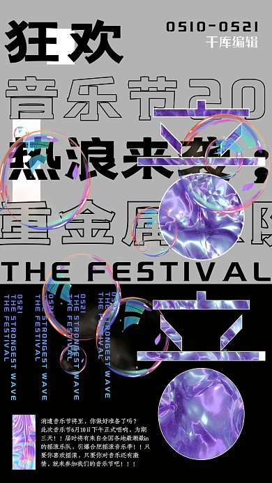 音乐节镭射黑色酸性金属海报