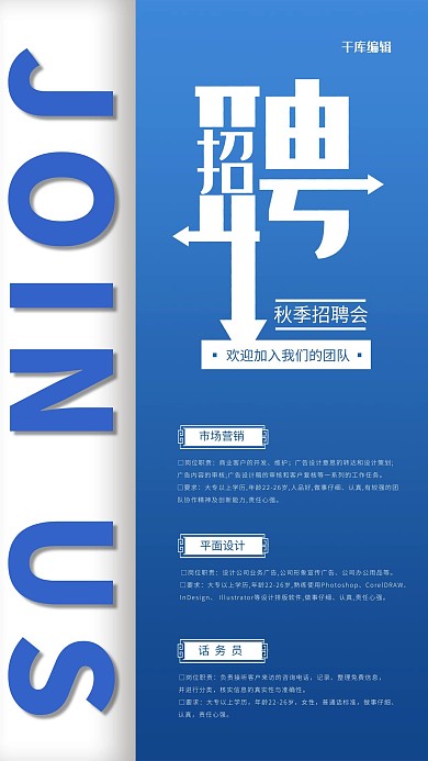 招聘会聘蓝色简约海报