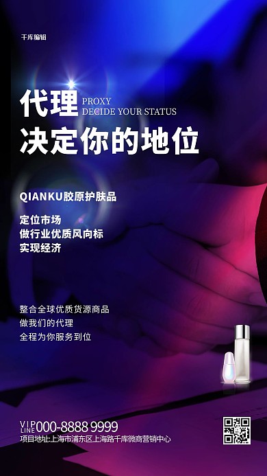 代理手深蓝色创意海报