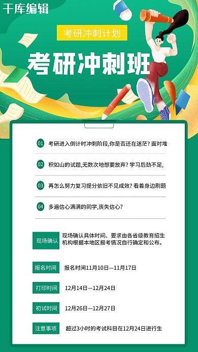 课程封面学习教育绿色简约h爱宝
