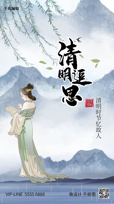 清明节山蓝色创意海报
