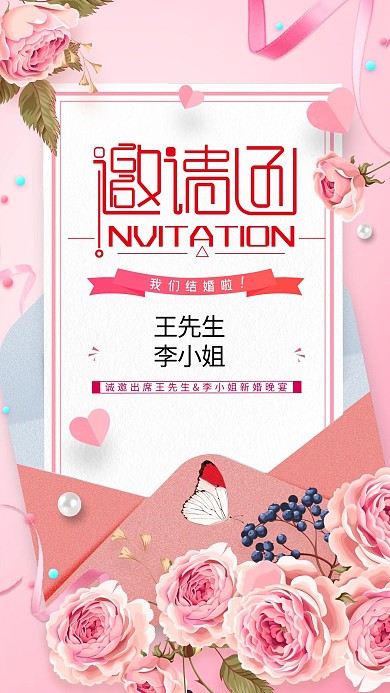 千库编辑原创元素结婚婚礼庆典邀请函海报